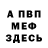 Метадон мёд Infernalit